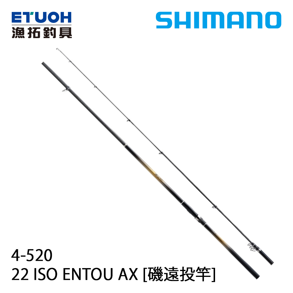 SHIMANO 22 ISO ENTOU AX 4.0-52 [磯遠投竿]